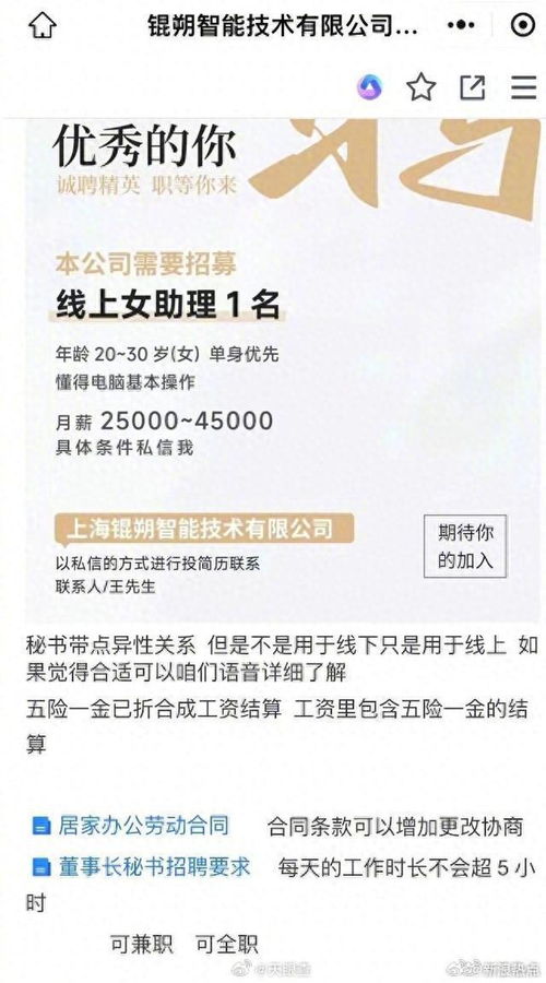 公司招聘秘書(shū)被曝要求滿足老板生理需求 科技中介服務(wù)形象何在？